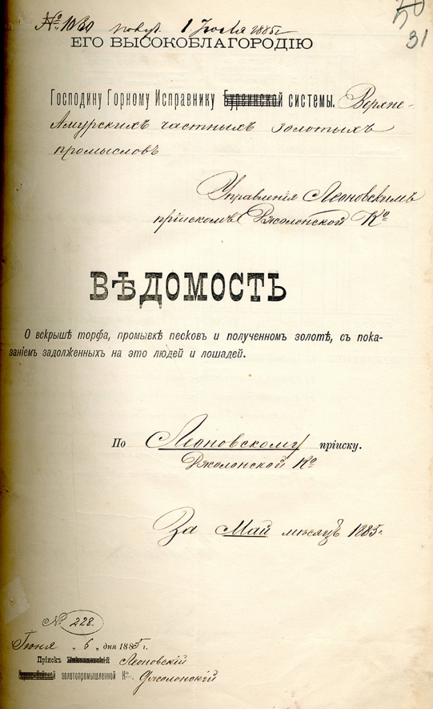 17. И-46,оп.1,д. 20,л. 31.jpg 17. И-46,оп.1,д. 20,л. 31.jpg